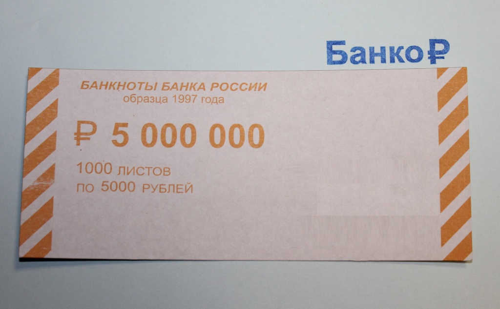 5000 рублей в драмах. Обтяжки для пачек купюр. Накладка на сборную пачку 5000. 5000 Листов. Банкноты банка России образца 1997 1000 листов по 5000р.